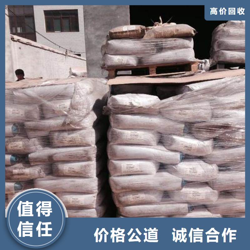 【回收橡胶助剂,二手环氧乙烯基树脂上门快】上门快