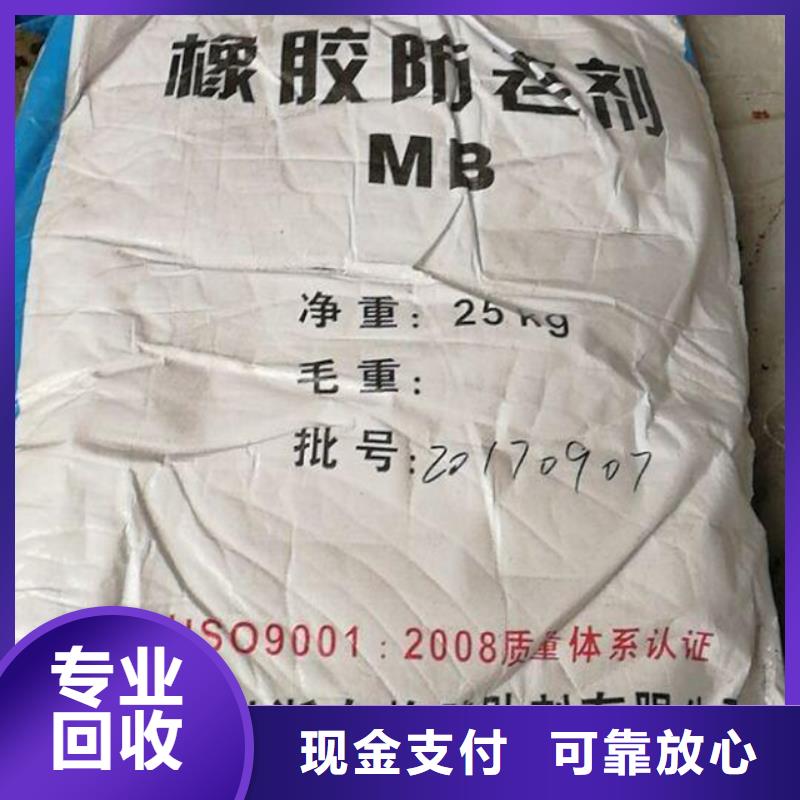 【回收橡胶助剂-环氧树脂回收本地企业】装车结算