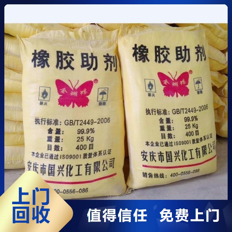 回收橡胶助剂_二手环氧乙烯基树脂免费估价批量回收