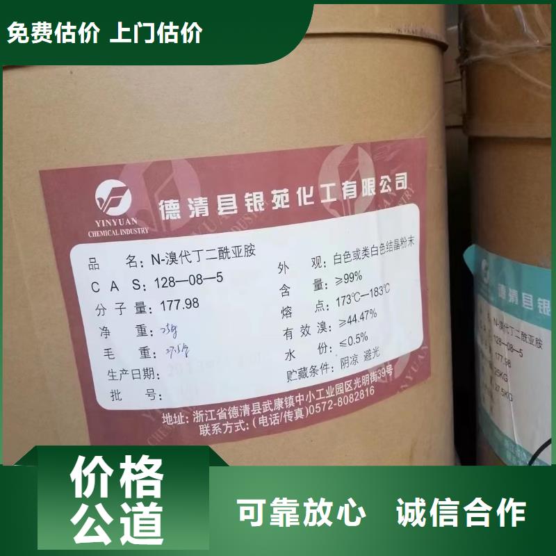 ​回收橡胶助剂二手食品添加剂高价回收专业服务
