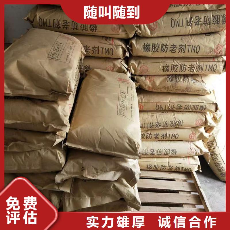 【回收石蜡_二手香精香料免费评估】诚信高价