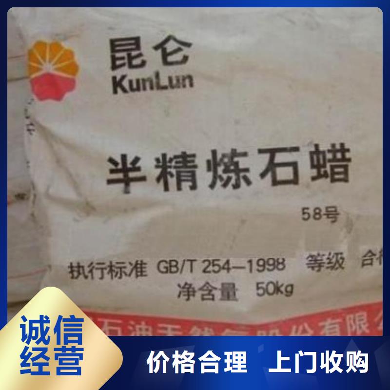 回收石蜡_回收颜料诚信合作诚信合作