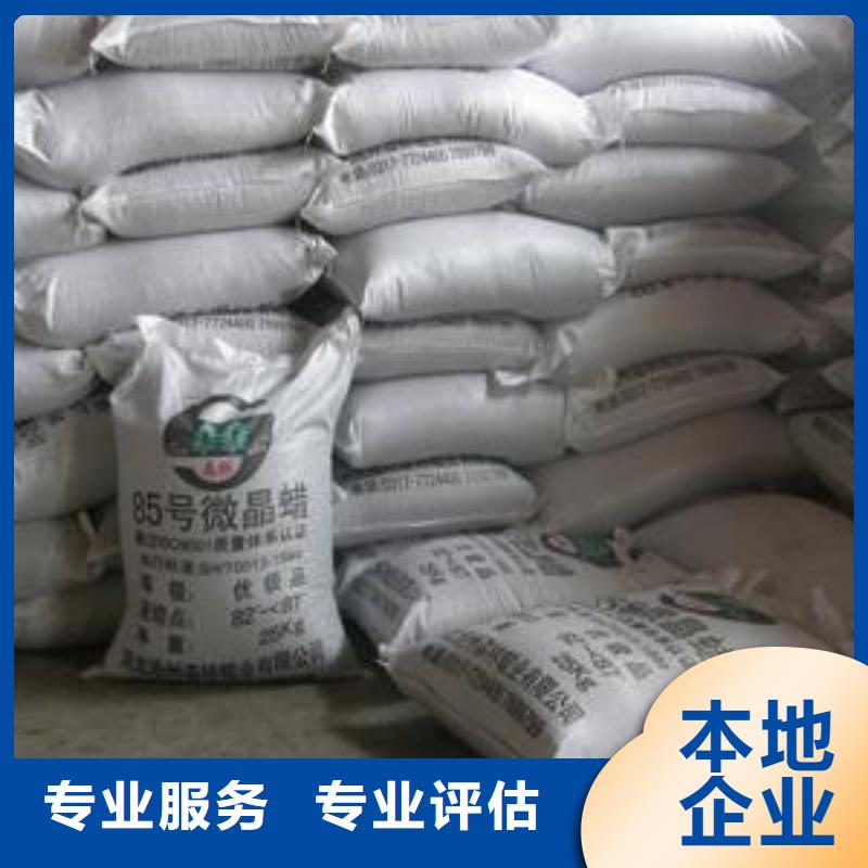 回收石蜡回收异氰酸酯快速价高同行