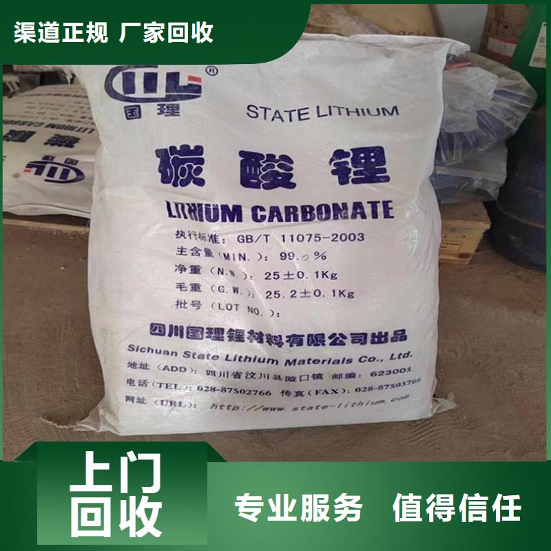 【回收碳酸锂】-二手废旧溶剂多年行业经验免费上门