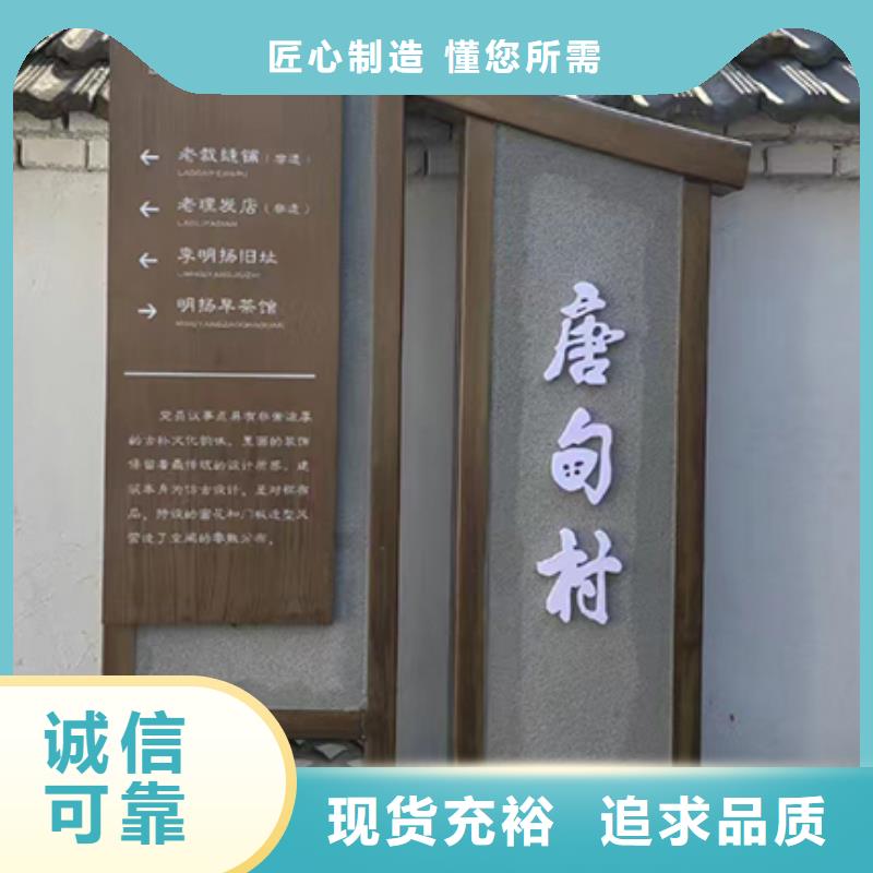 景观乡村标识牌施工团队当地品牌
