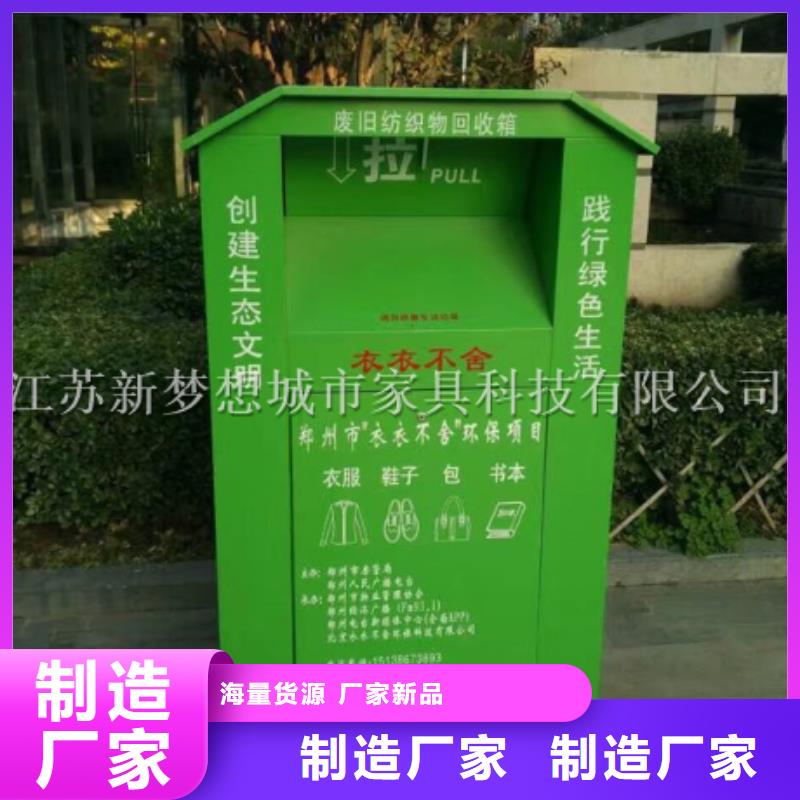 旧衣回收箱-社区垃圾分类房您身边的厂家当地公司