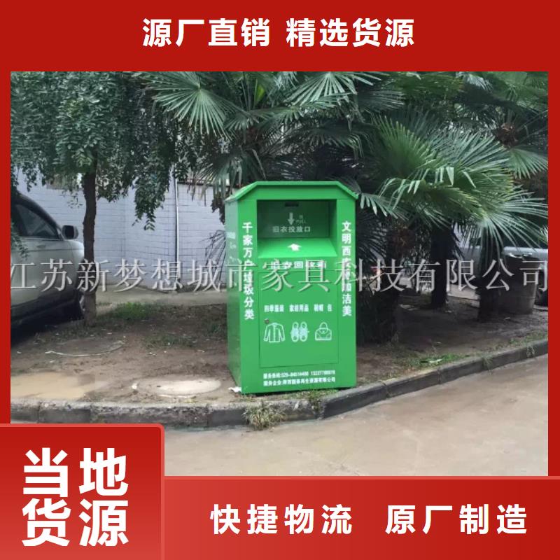 【旧衣回收箱】_价值观广告牌一个起售实力雄厚品质保障