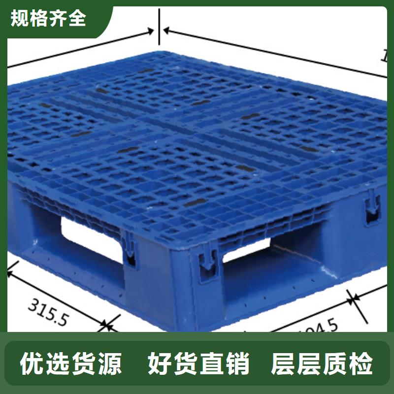  塑料托盘源头采购N年生产经验