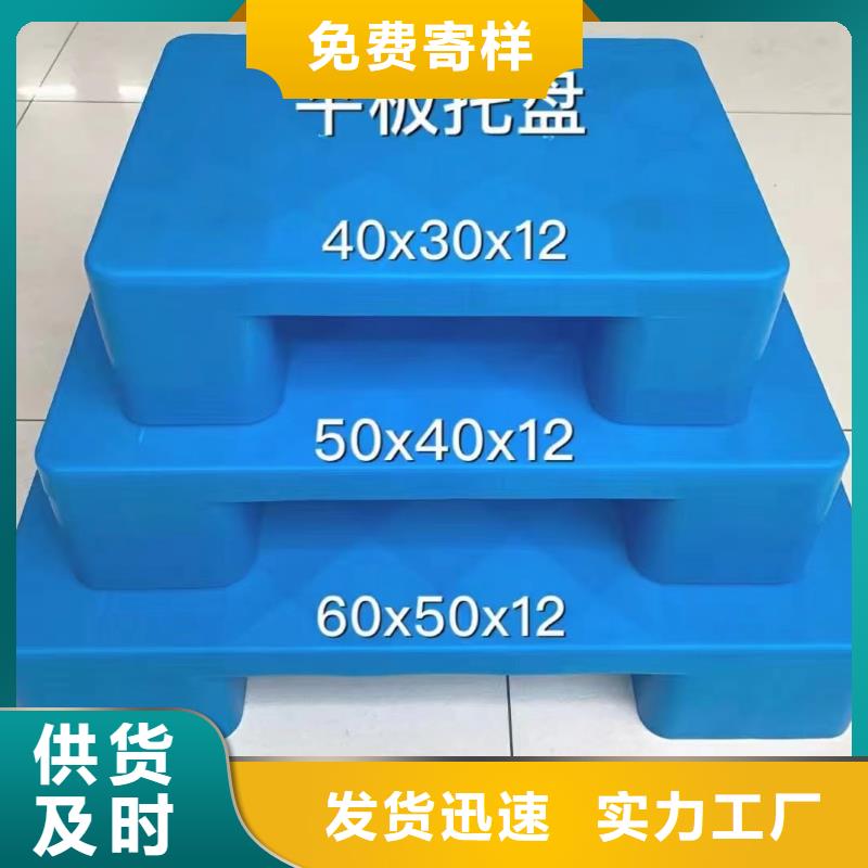 塑料托盘四面进托盘真材实料诚信经营本地厂家