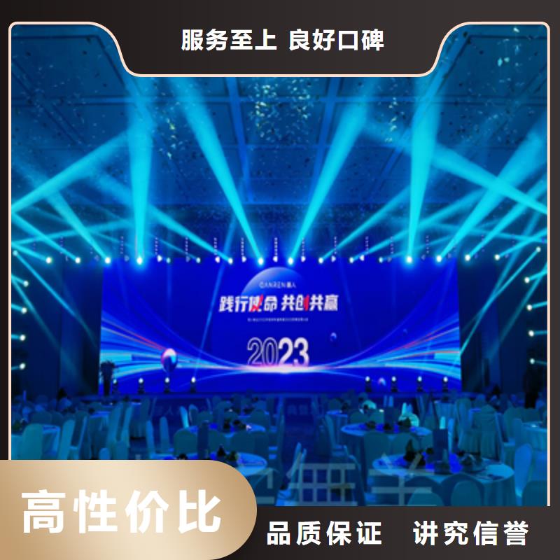 会议活动年会策划专业团队放心