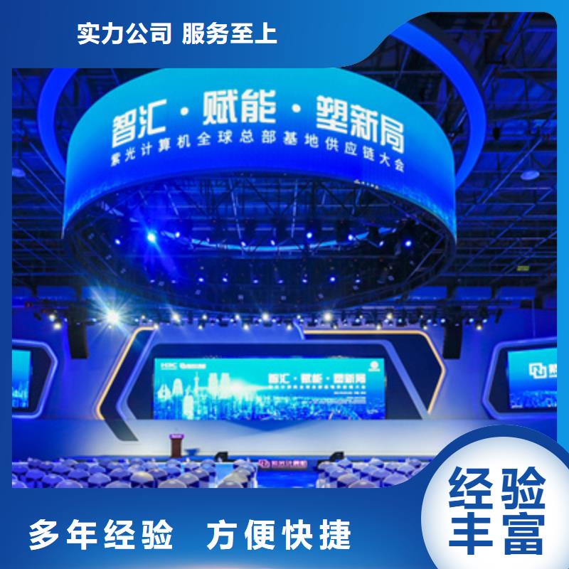 【会议活动_灯光架出租正规团队】专业团队
