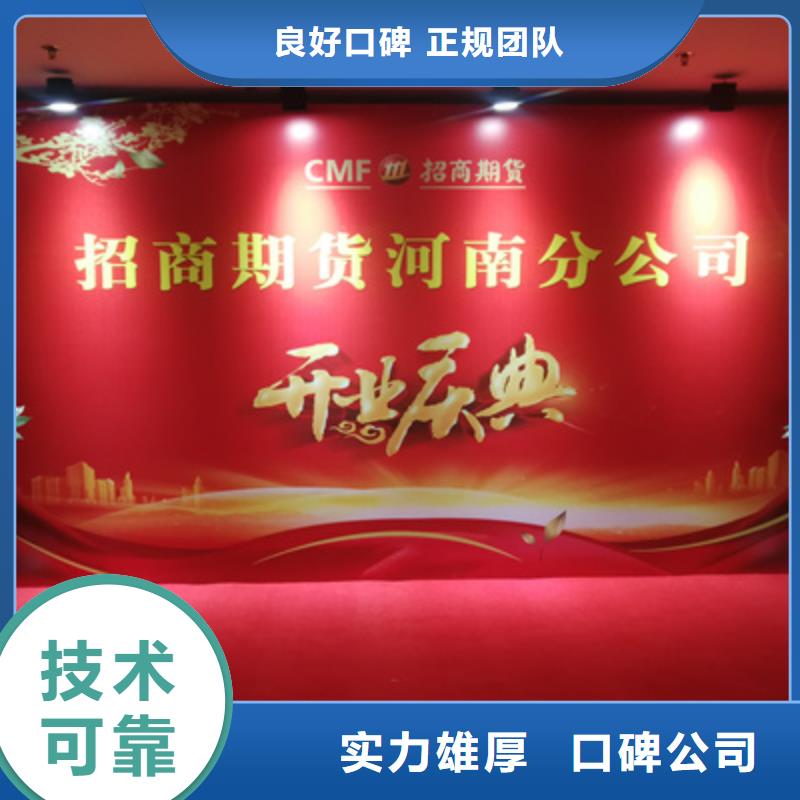 【庆典活动会议演出公司一站式服务】当地制造商