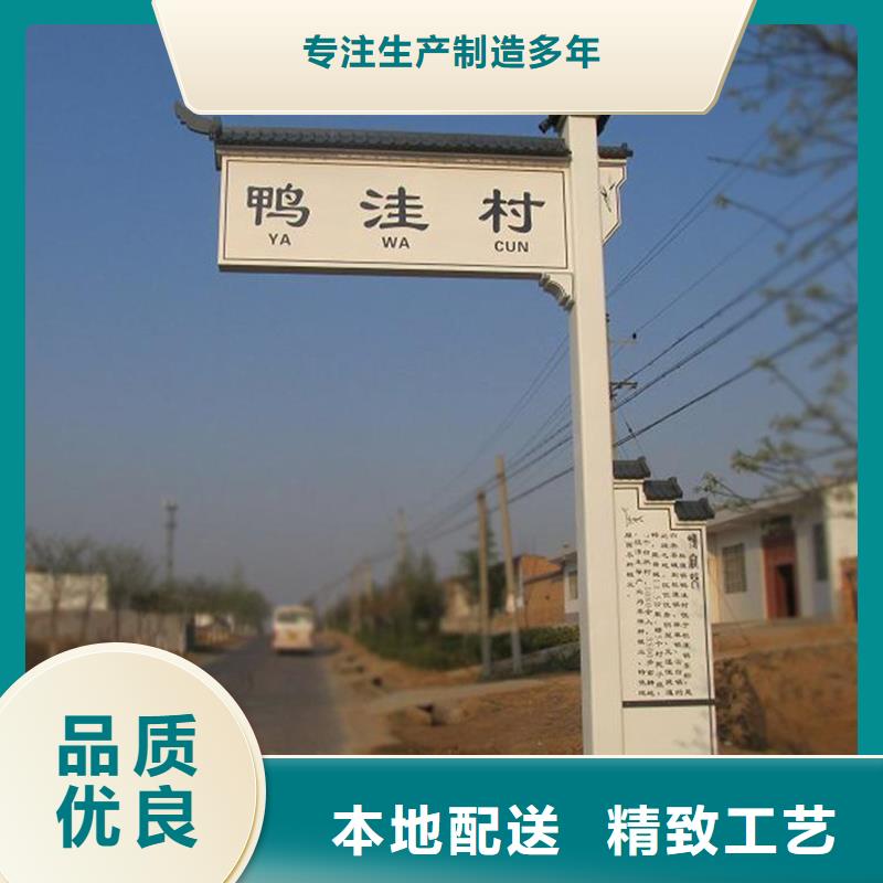 定制美丽乡村标牌品质保证质量为本