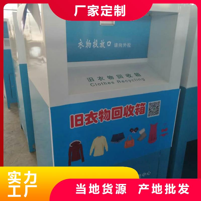 乡村旧衣回收箱厂家现货精选厂家好货