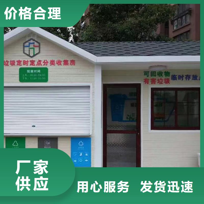 分类垃圾房【移动公厕卫生间】放心得选择当地品牌