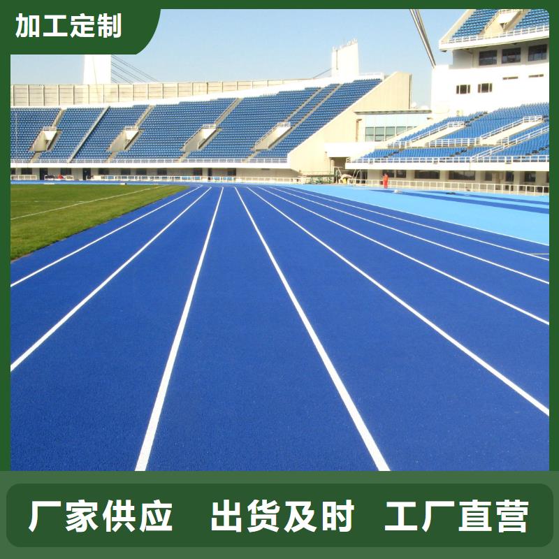 ​塑胶跑道人造草坪随到随提定制不额外收费