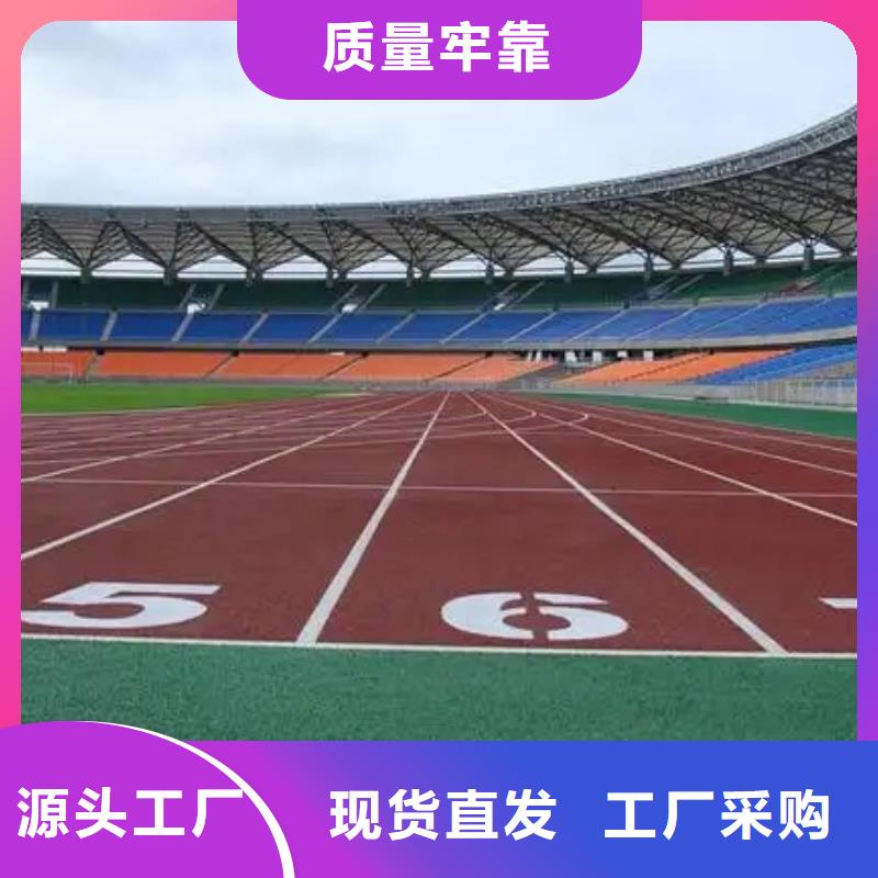环保型塑胶跑道全塑自结纹塑胶跑道不只是质量好工厂直供