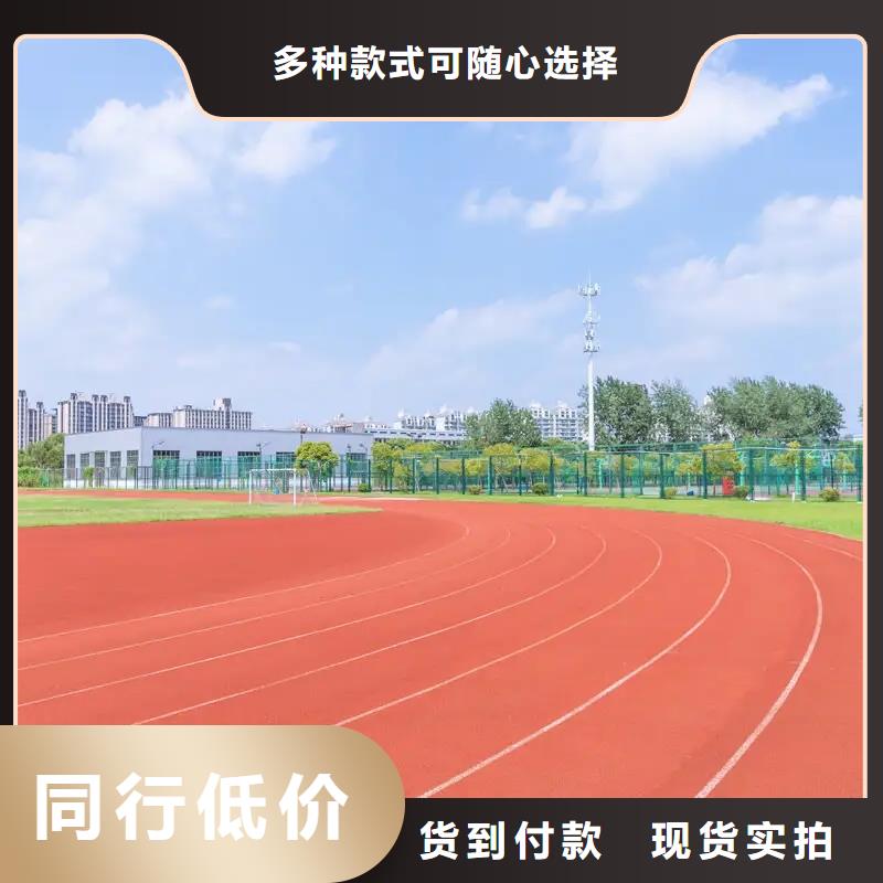 环保型塑胶跑道全塑自结纹塑胶跑道实地大厂当地供应商
