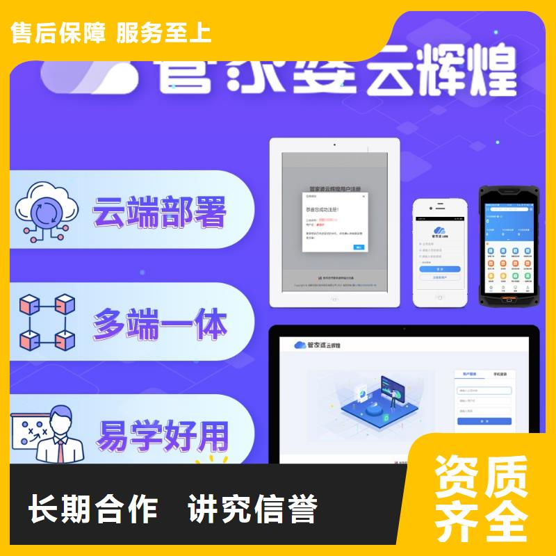 软件-收银软件团队品质卓越