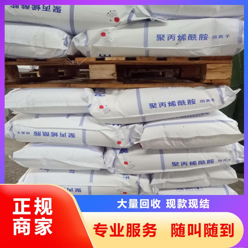 【回收化工原料,回收树脂专业回收】价高同行
