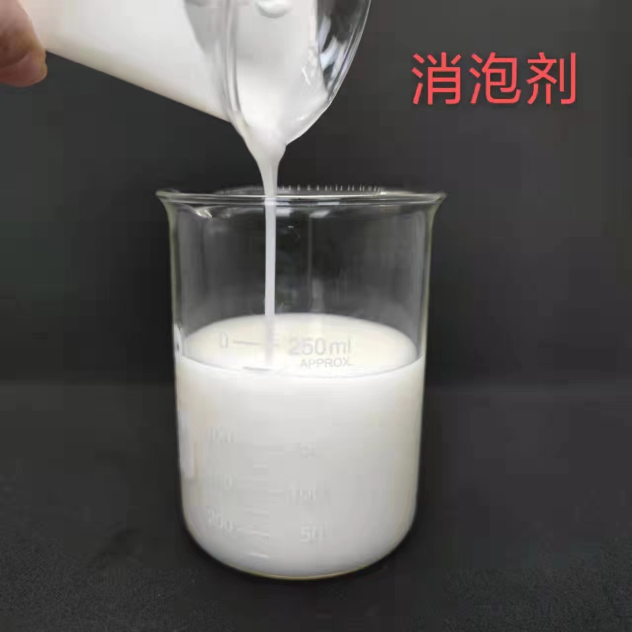 消泡剂货源充足[本地]制造商