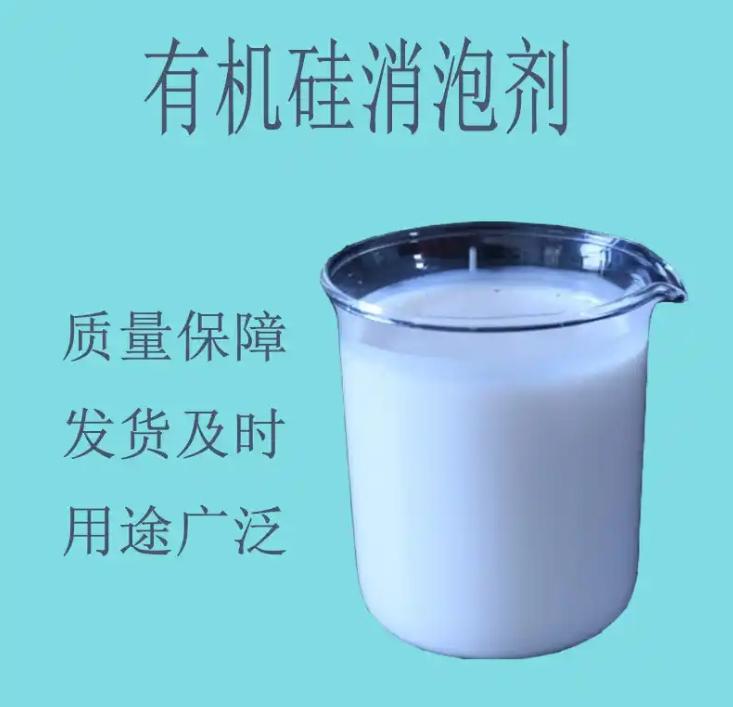 消泡剂厂家价格品质保障价格合理