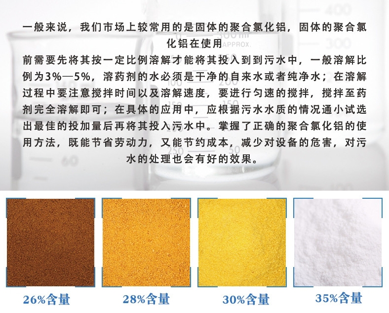 聚合氯化铝液体碳源高品质现货销售品质保证