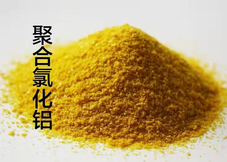 聚合氯化铝PAC厂家价格可接急单