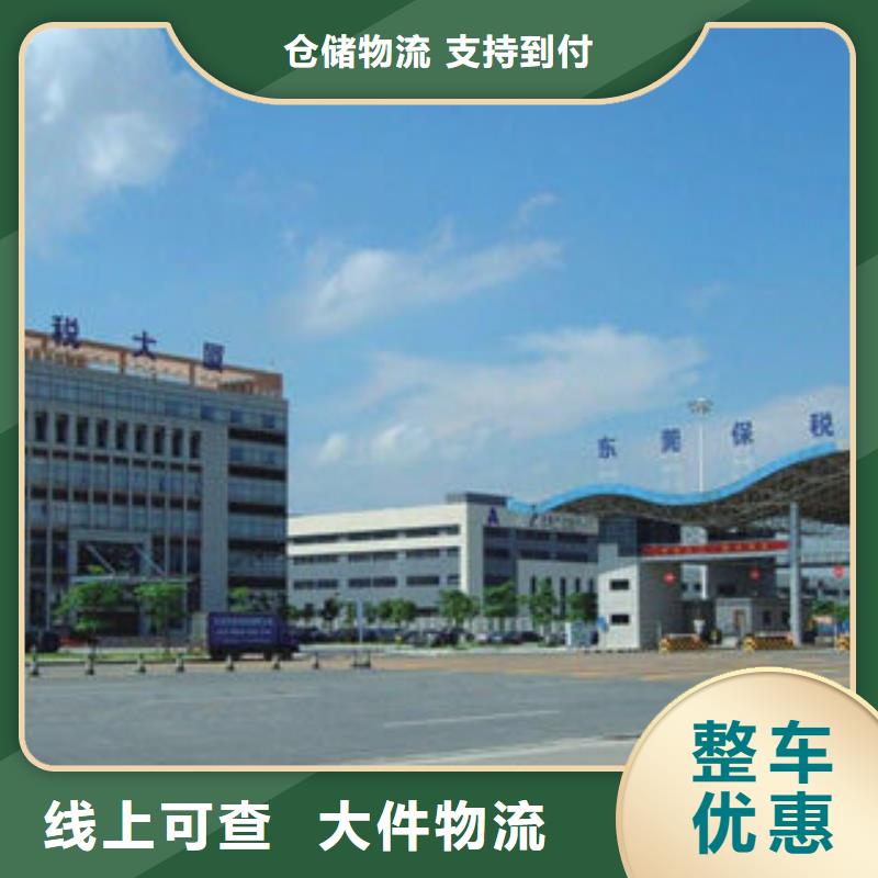 【枣庄物流东莞到枣庄物流货运公司专线托运整车回头车直达回程车调用】