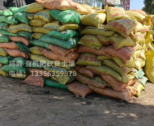 鸡粪有机肥来电咨询把实惠留给您