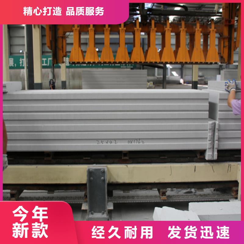 ​【ALC板材建材轻质隔墙板AAC板材】05ALC板材客户满意度高自有厂家
