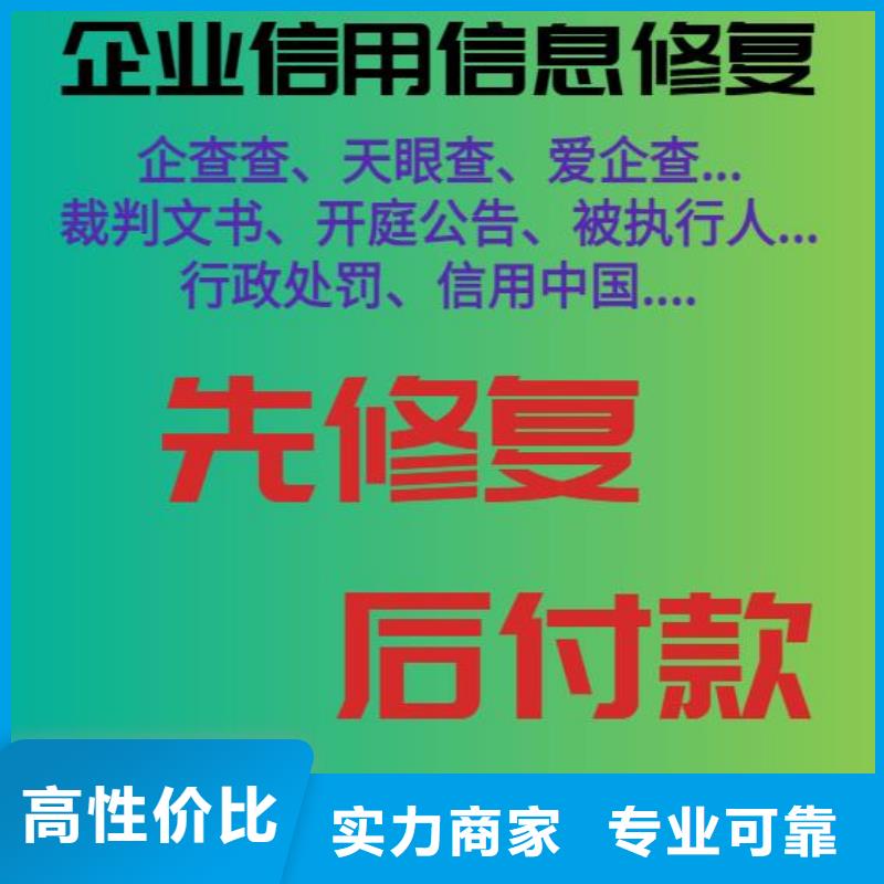 修复-删除爱企查历史失信被执行人高品质正规团队