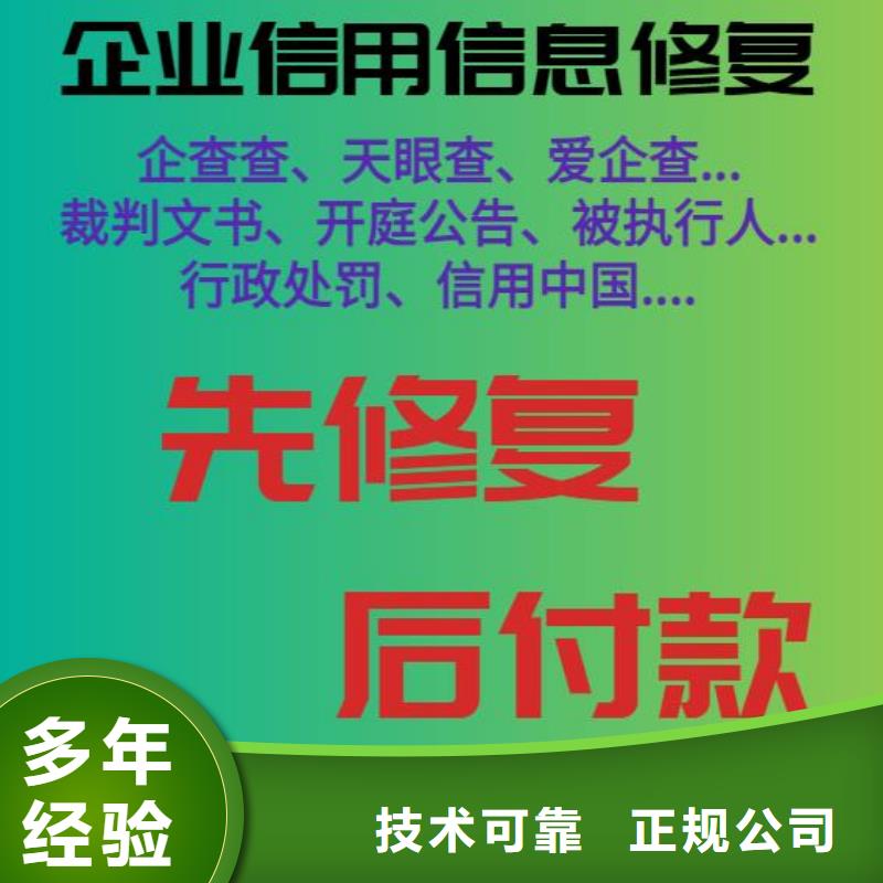失信人修复本地机构明码标价