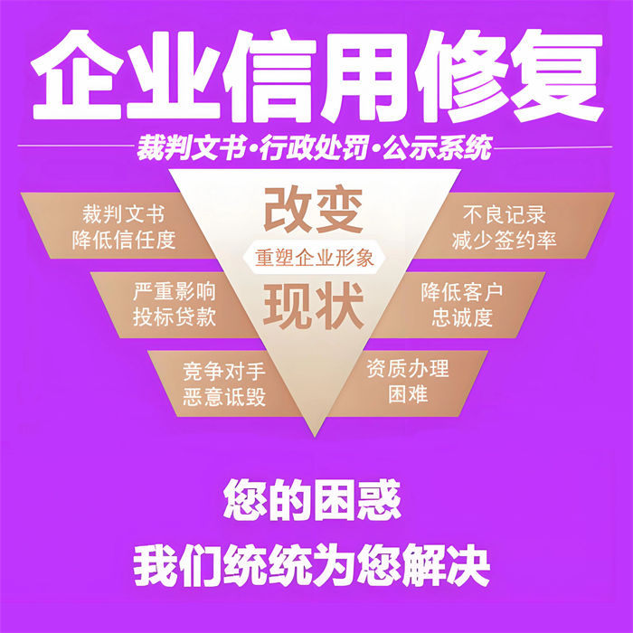如何撤销失信人员名单申请同城服务商