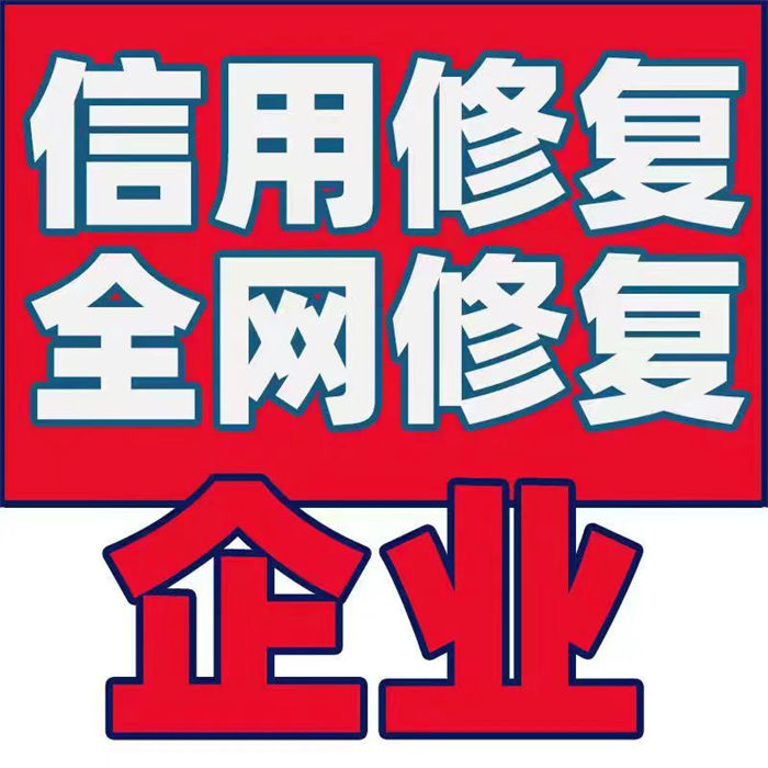 个体营业执照信用修复申请书快速响应