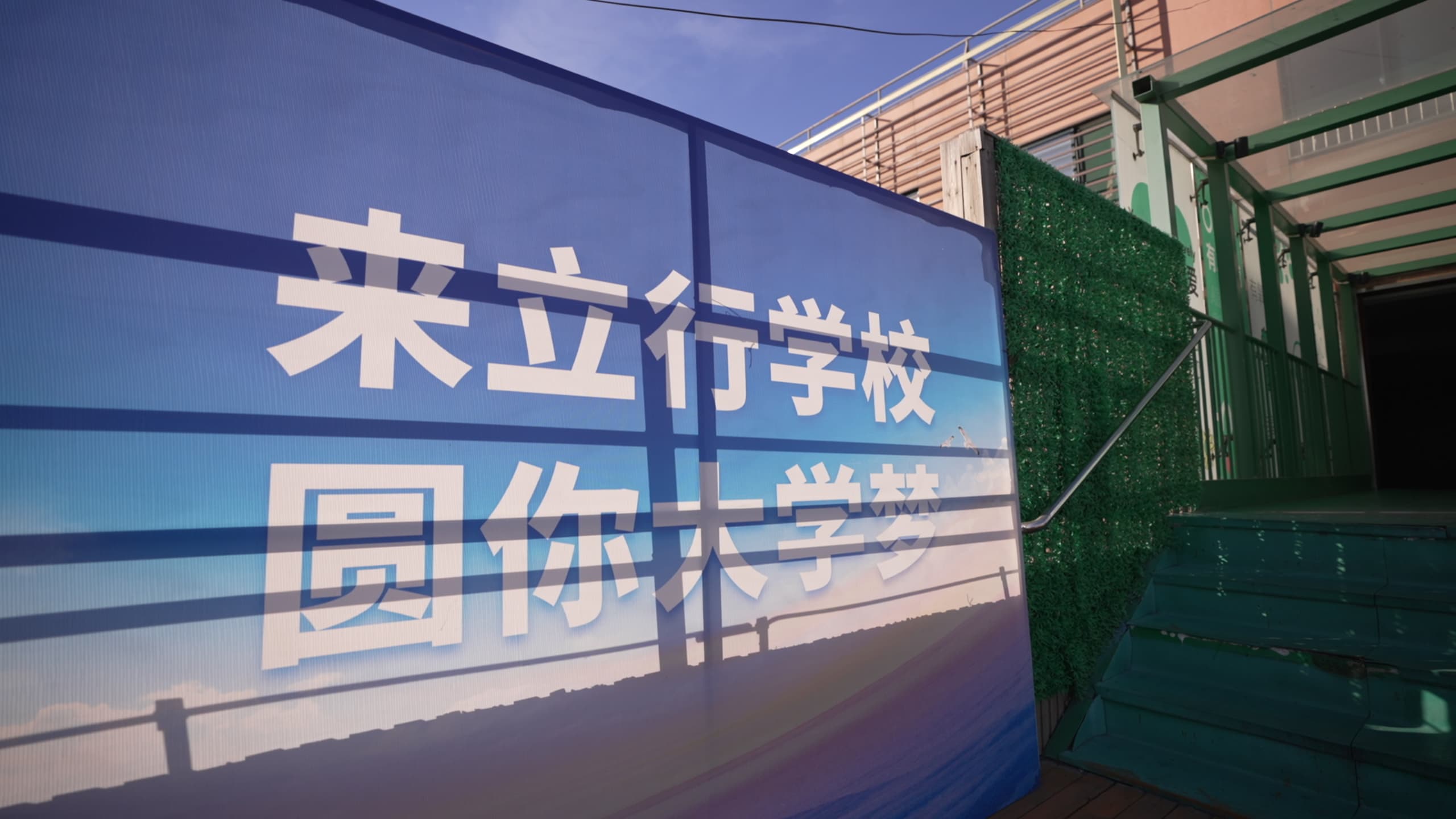 【艺考文化课【高三复读】老师专业】校企共建