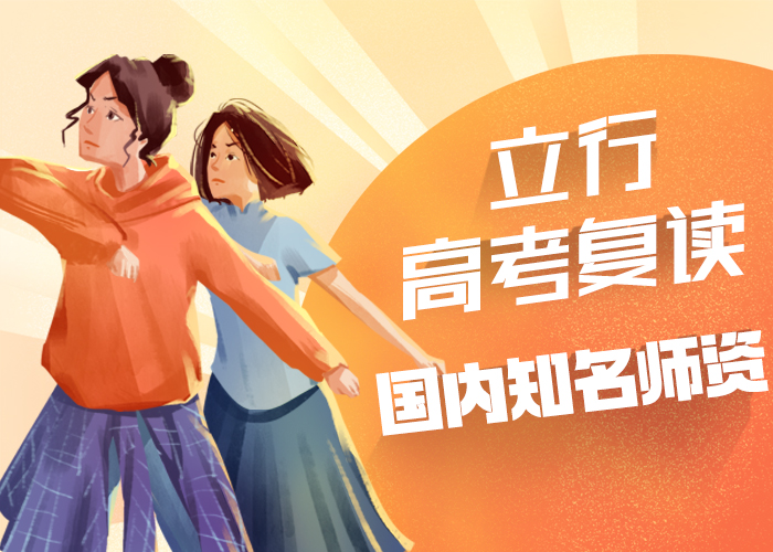 复读艺考文化课培训全程实操学真技术