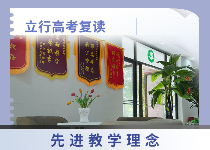有了解的吗高三复读补习班，立行学校师资团队优良