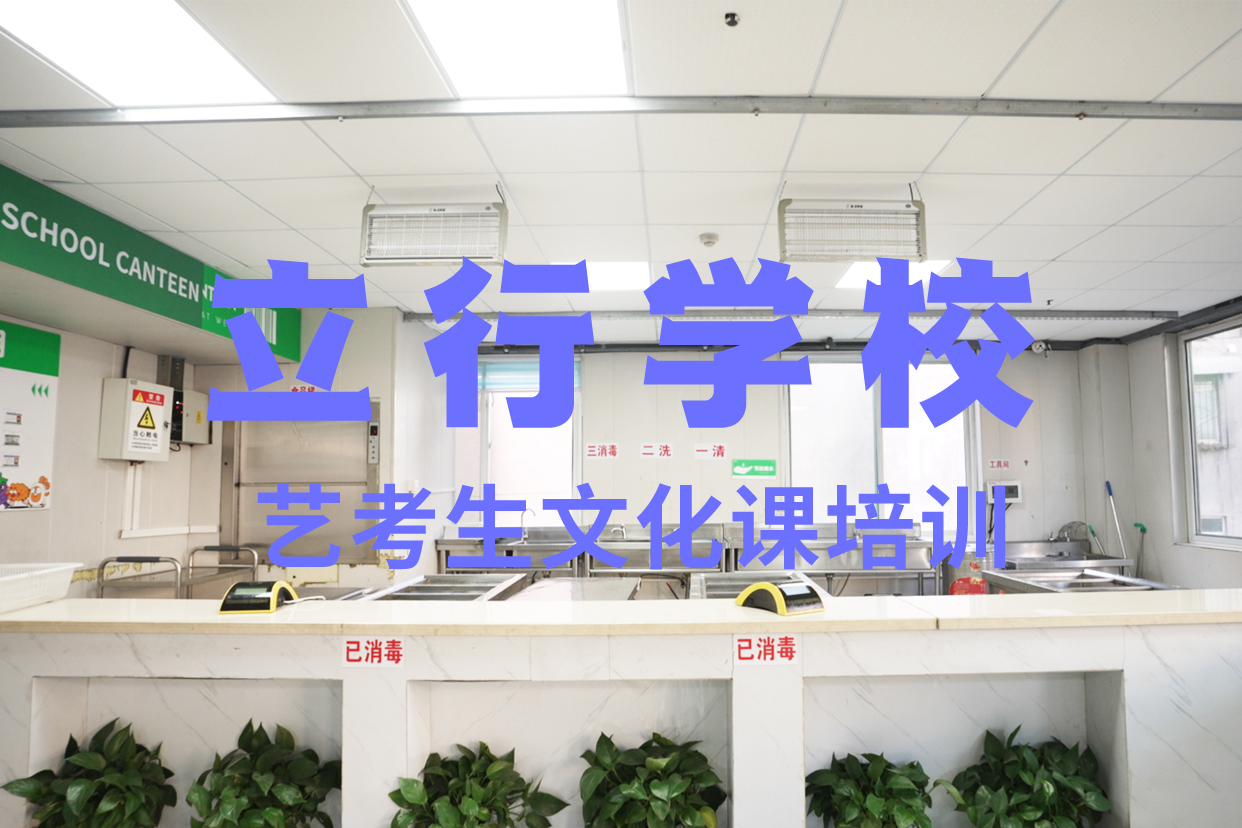 ​艺考文化课补习_高考全日制全程实操课程多样
