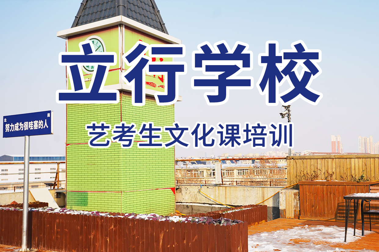艺考生文化课培训机构有了解的吗当地公司