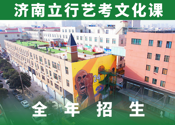 艺考文化课集训【高考冲刺班】校企共建学真技术