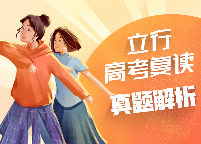 【高考复读】高三复读班就业同城生产厂家