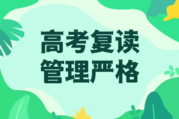 高考复读【高考冲刺班】正规培训校企共建