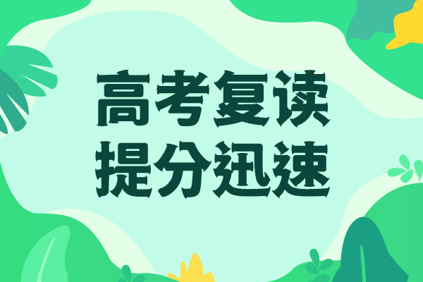 高考复读艺考复读清北班指导就业就业前景好