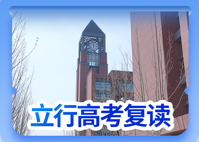 高考复读-【复读学校】随到随学报名优惠