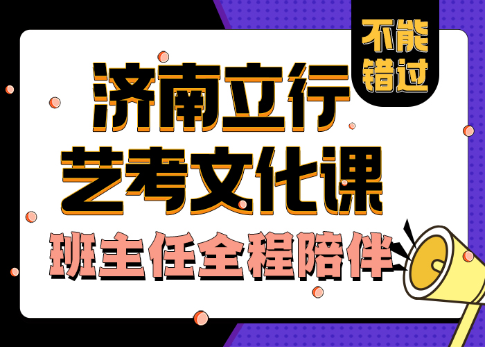 艺考文化课学校高考冲刺补习就业快