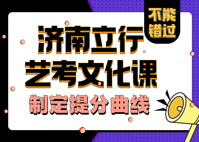 
艺考文化课辅导学习方式值得信任
