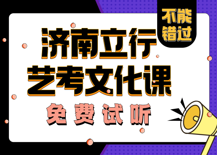 
艺考文化课培训班怎么样
优质的选择
