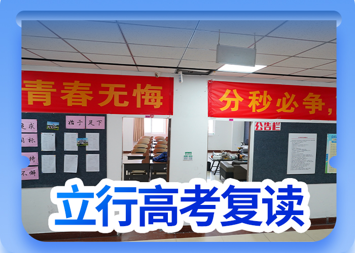 高考复读学校高考复读正规培训本地公司