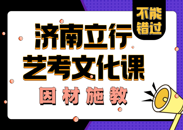 济南艺考文化课-【高中物理补习】正规学校